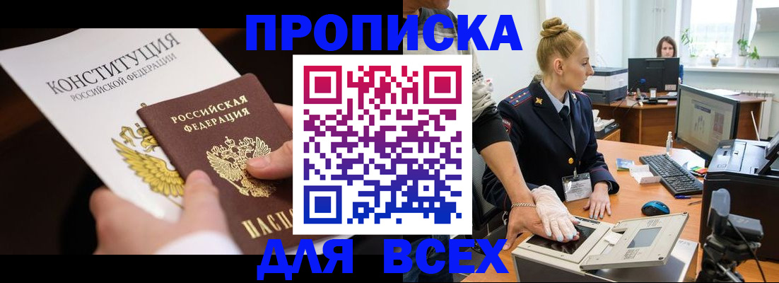 временная прописка в Азнакаево