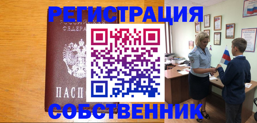 прописка в квартире в Азнакаево