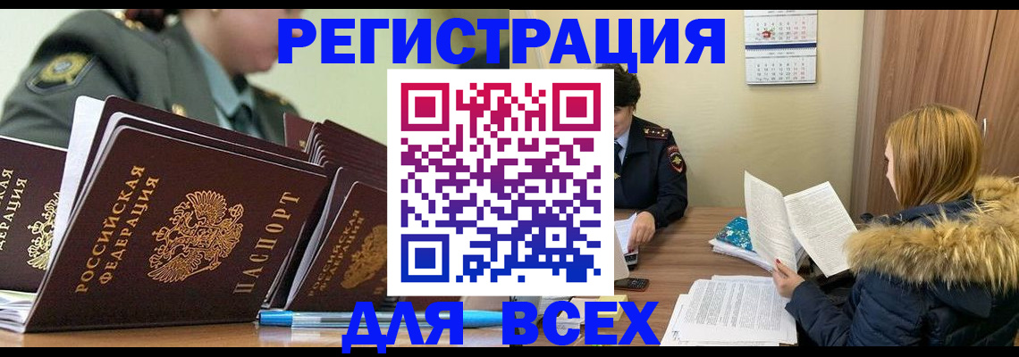 временная регистрация законно в Азнакаево